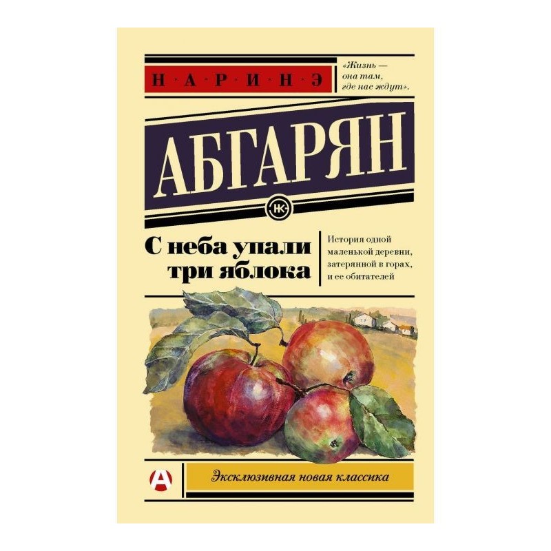 Three apples fell off sky