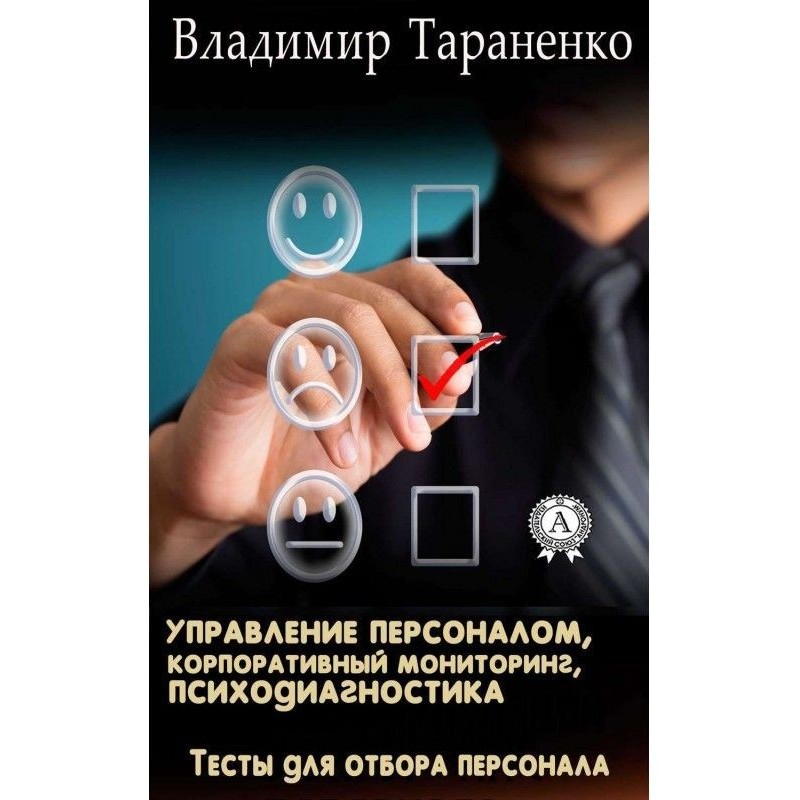 Management by a personnel,...