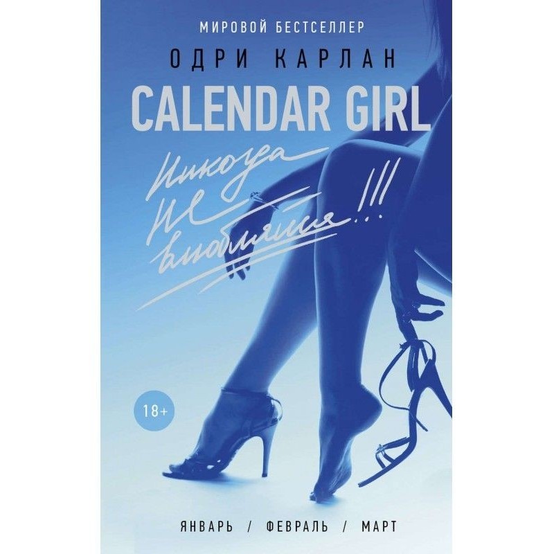 Calendar Girl. Never fall...