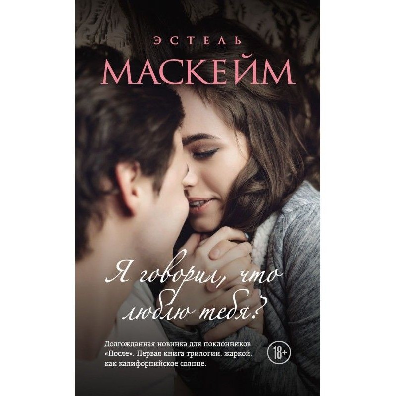 It is said that I I love you?