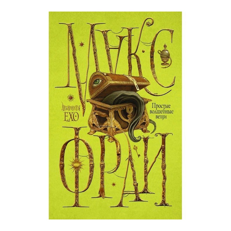 Simple magic things
