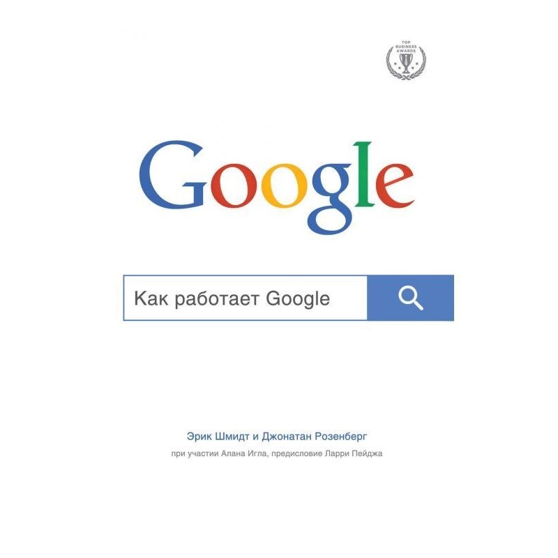 Як працює Google