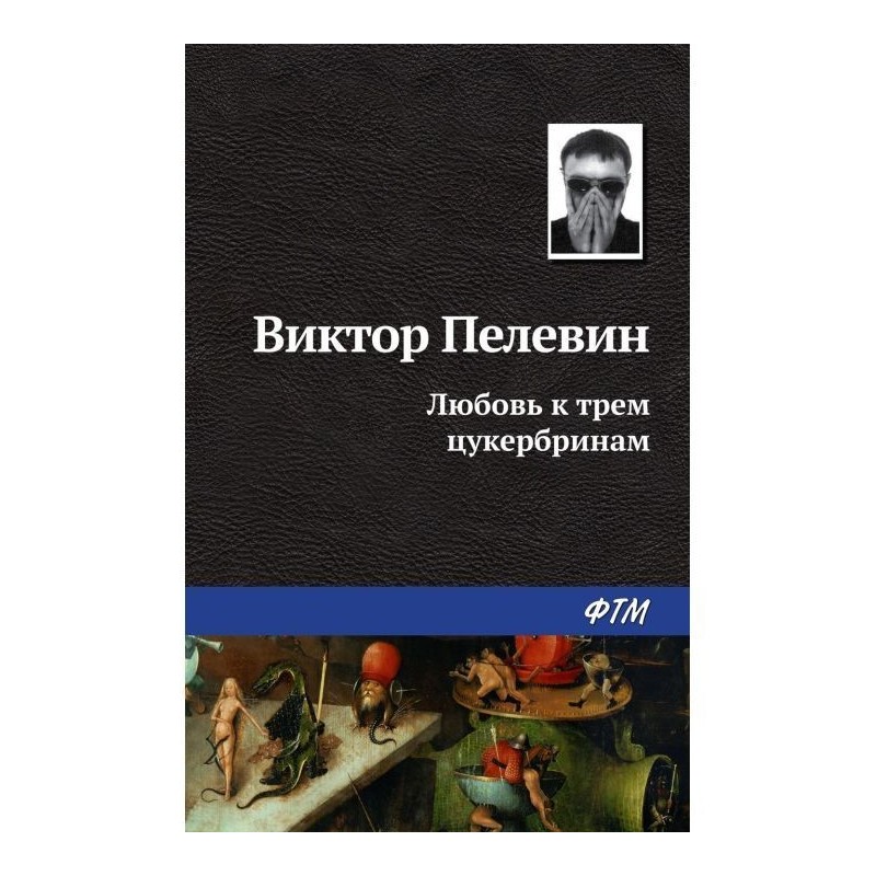 Любов до трьох цукербринам