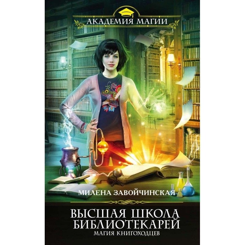 Вища Школа Бібліотекарів....