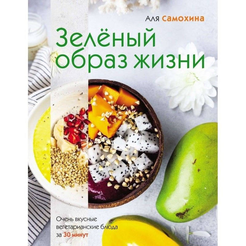 Зелений спосіб життя