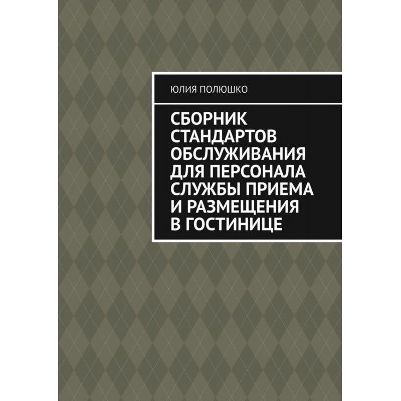 Сборник стандартов...