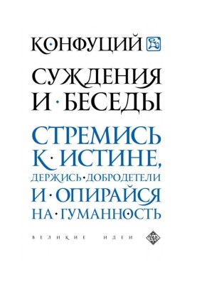 Судження і бесіди