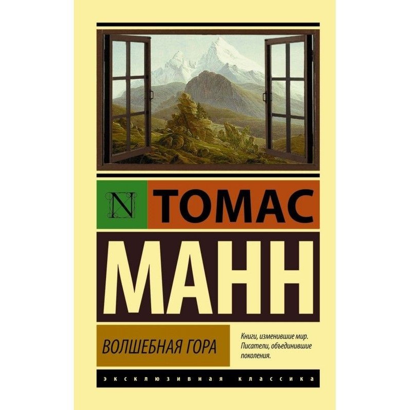 Чарівна гора