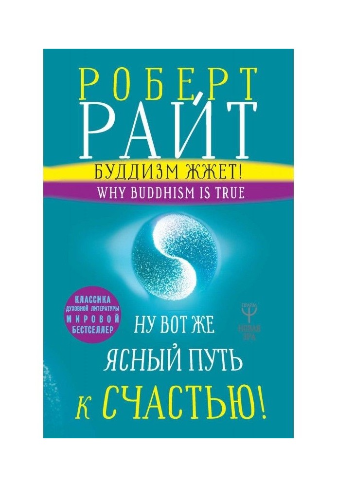 Буддизм палить! Ну ось же ясний шлях на щастя! Нейропсихология медитації і просвітлення