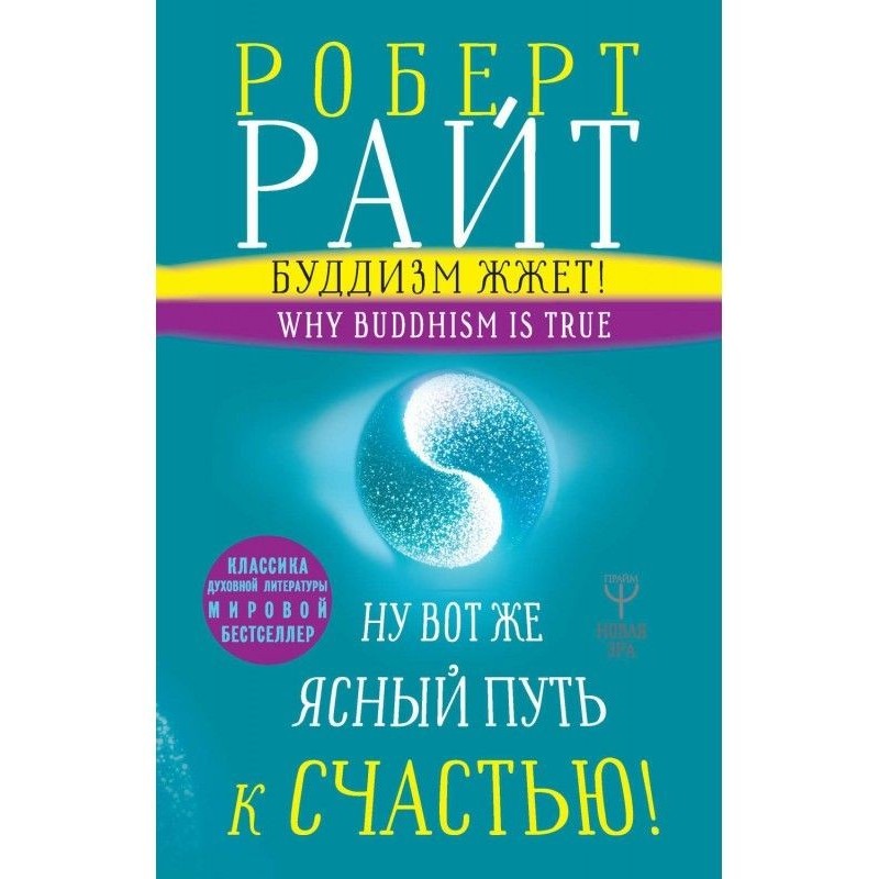 Буддизм палить! Ну ось же...