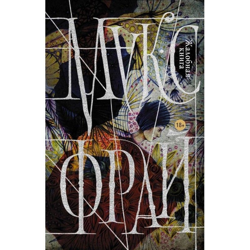 Скорботна книга