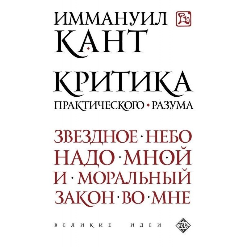 Criticism of practical reason