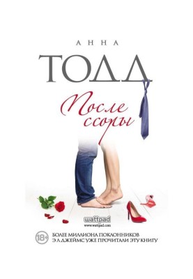 После ссоры