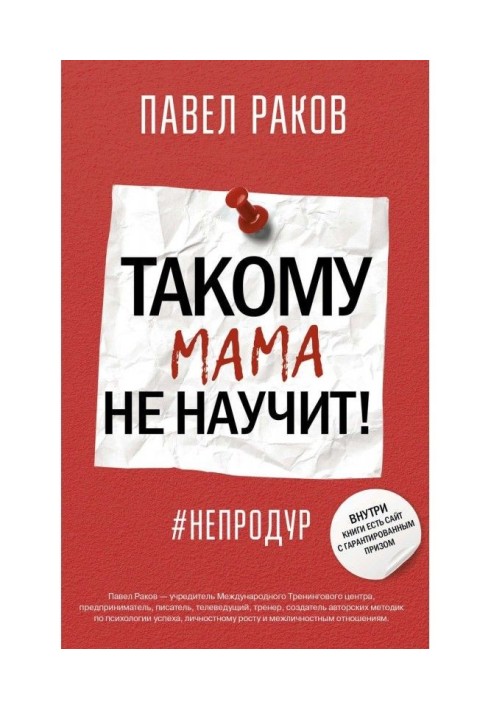 Такому a mother will not teach