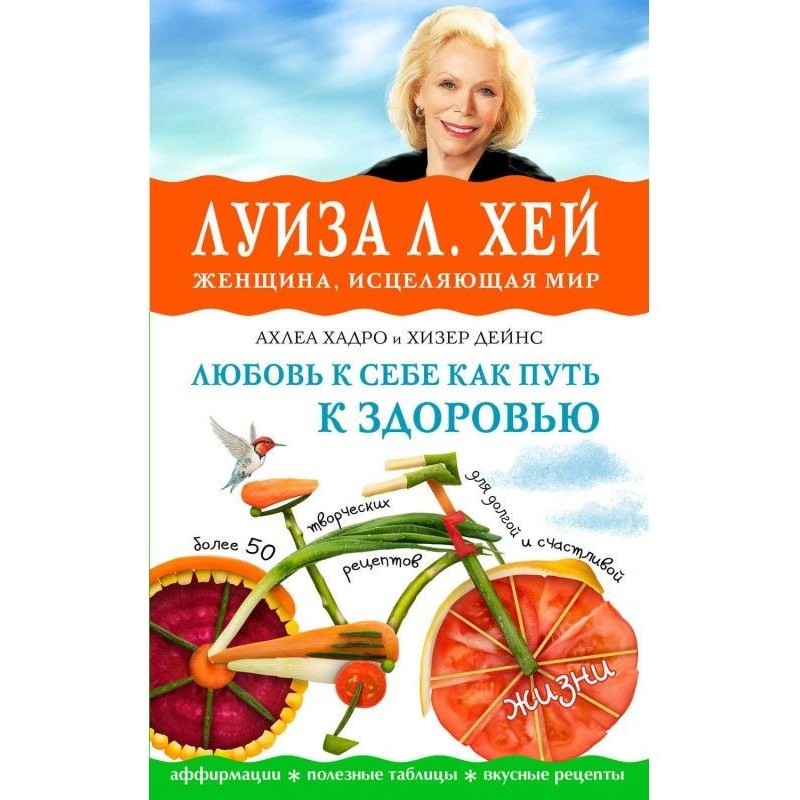 Любовь к себе как путь к...