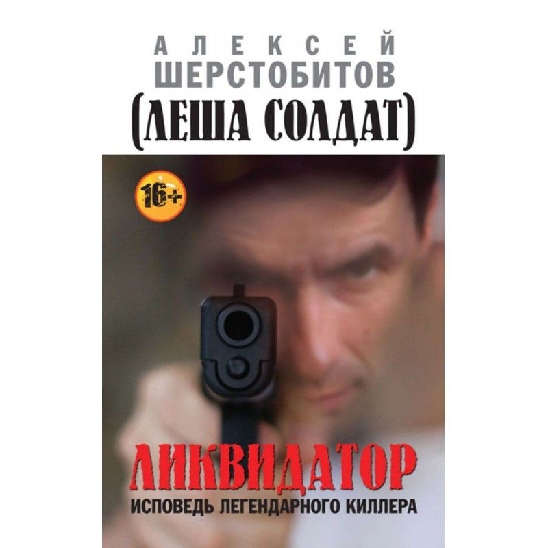 Liquidator. Confession of...