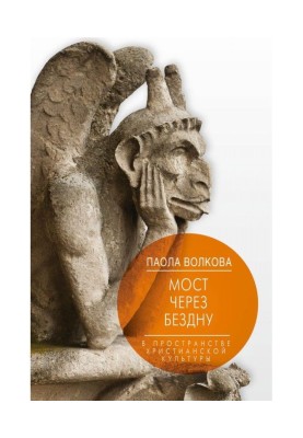 Bridge through an abyss. In...