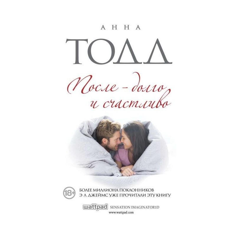 Після - довго і щасливо