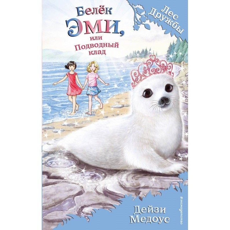 Whitecoat of Amy, or...