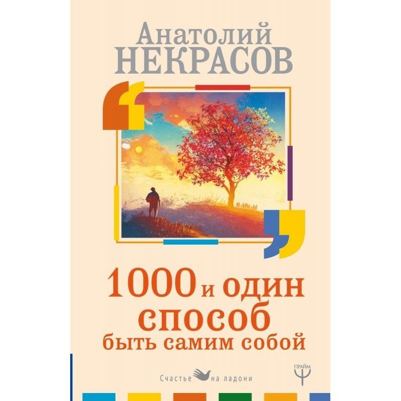 1000 і один спосіб бути...