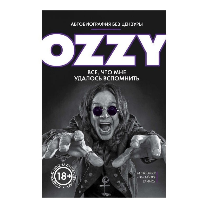 Оззи. Autobiography without...