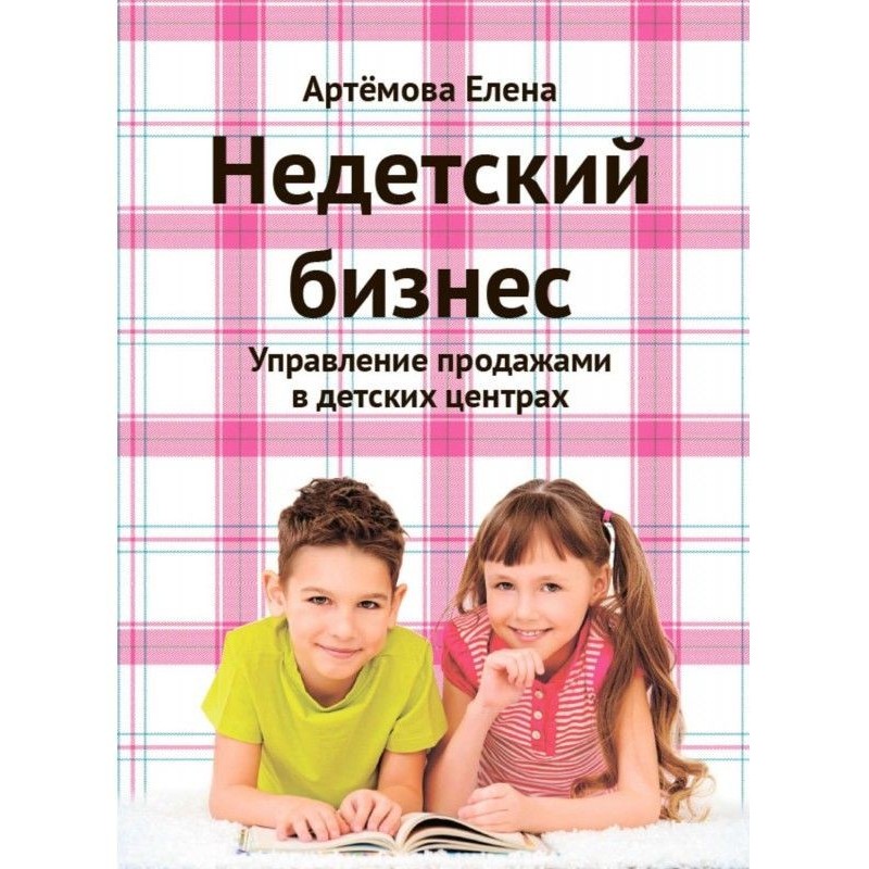 Недетский бизнес....