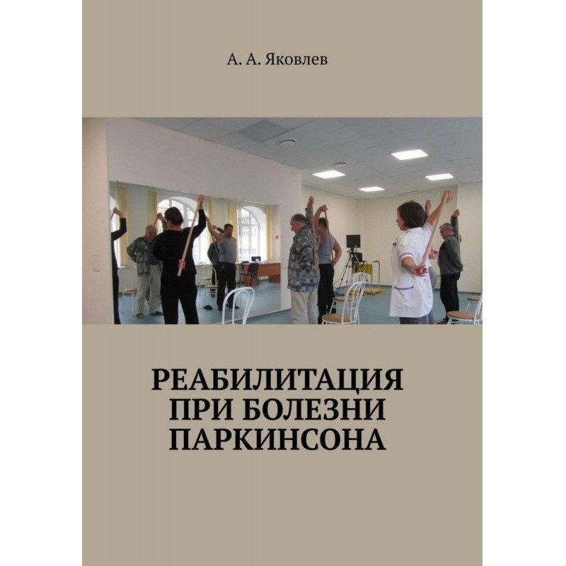 Реабілітація при хворобі...
