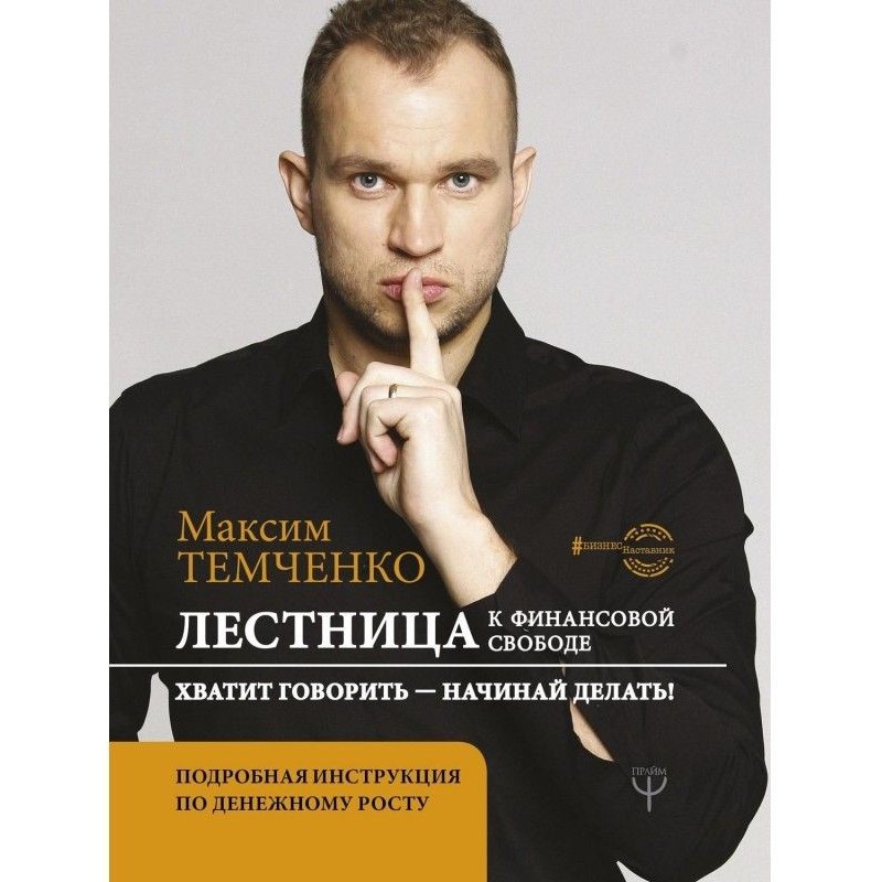 Лестница к Финансовой Свободе