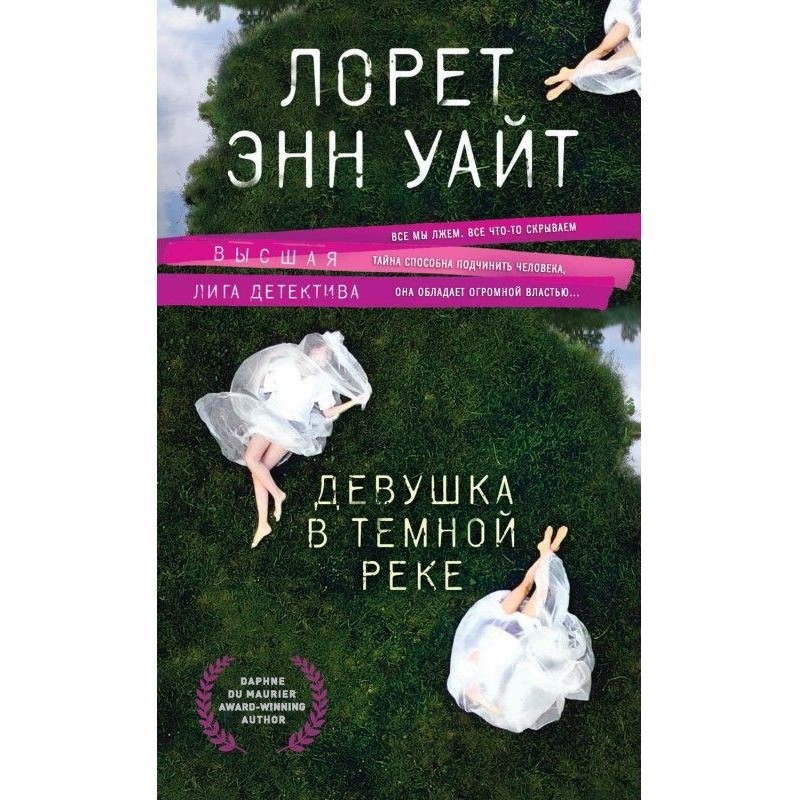 Дівчина в темній річці