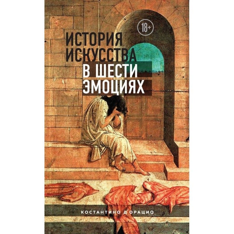 Історія мистецтва в шести...