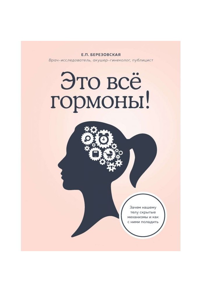 Это все гормоны! Зачем нашему телу скрытые механизмы и как с ними поладить