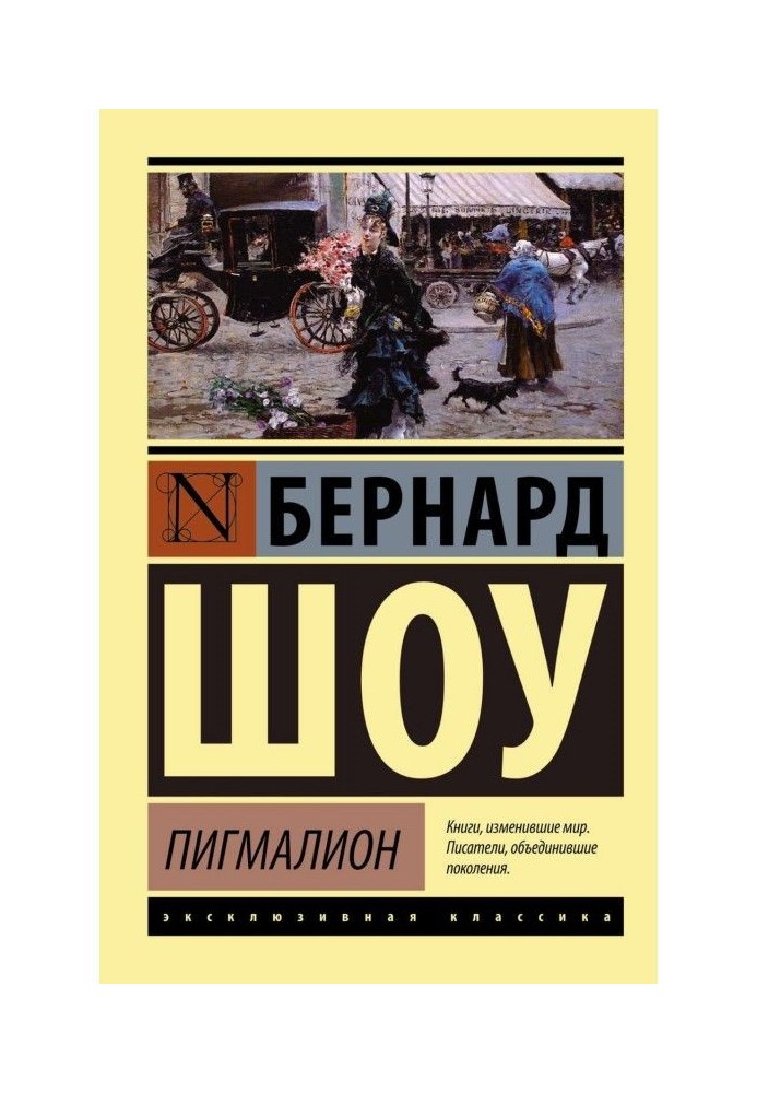 Пигмалион. Кандида. Смуглява леді сонетів (збірка)