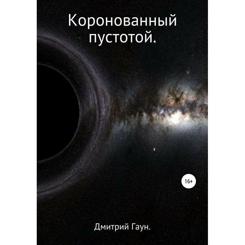 Crowned by emptiness