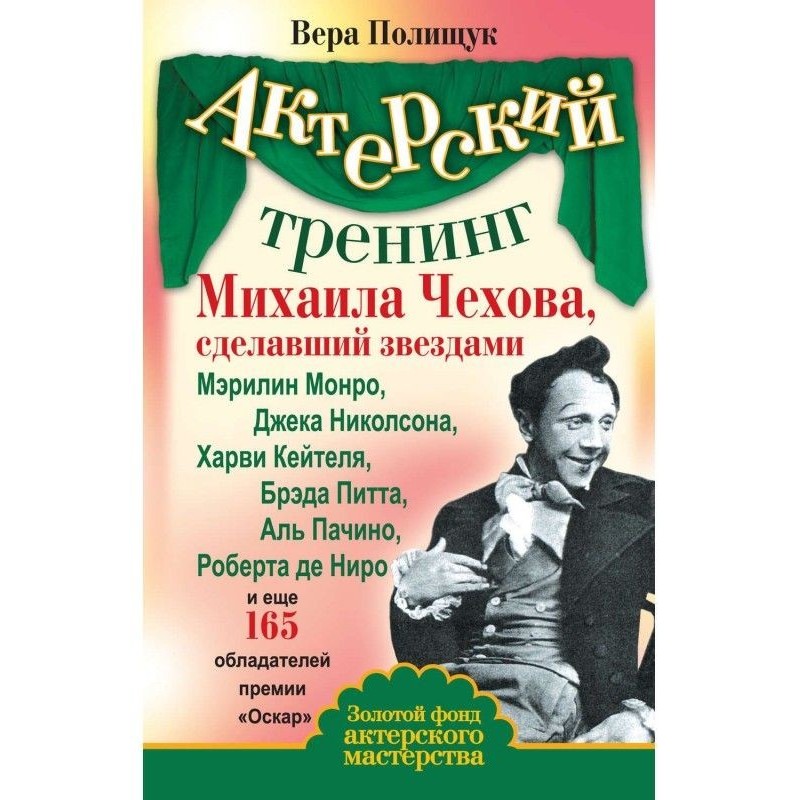 Актерский тренинг Михаила...