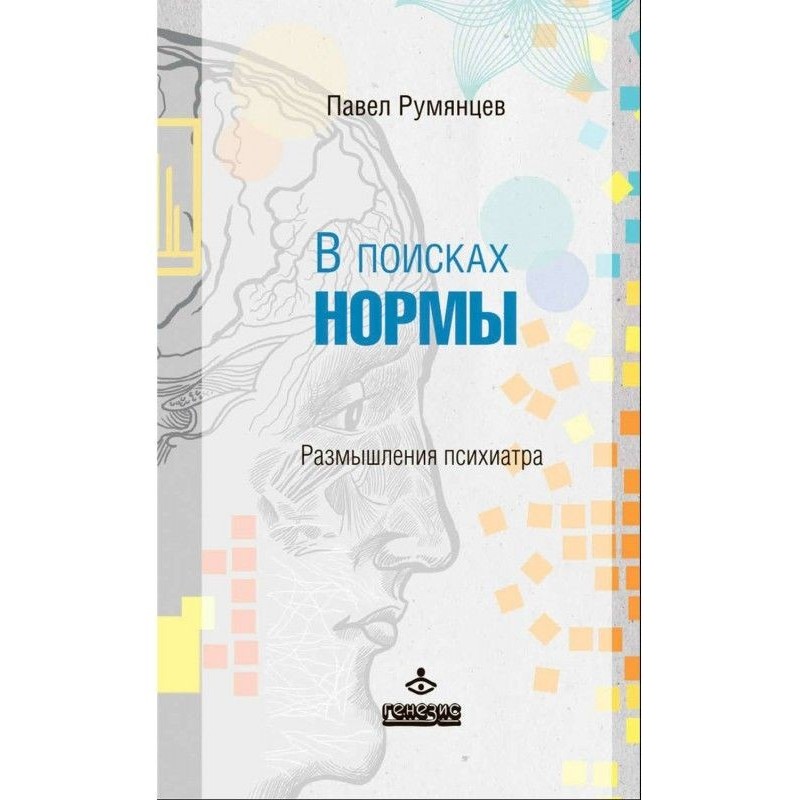 В поисках нормы....