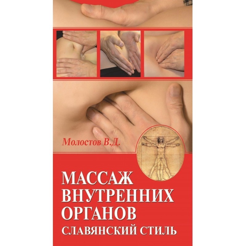 Масаж внутрішніх органів....