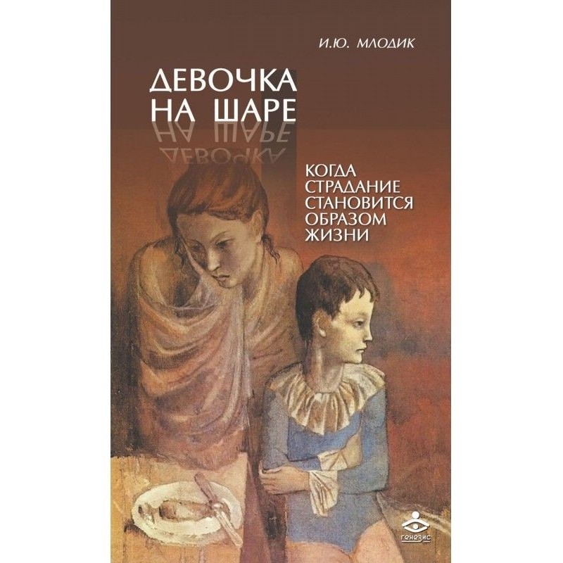 Дівчинка на кулі. Коли...