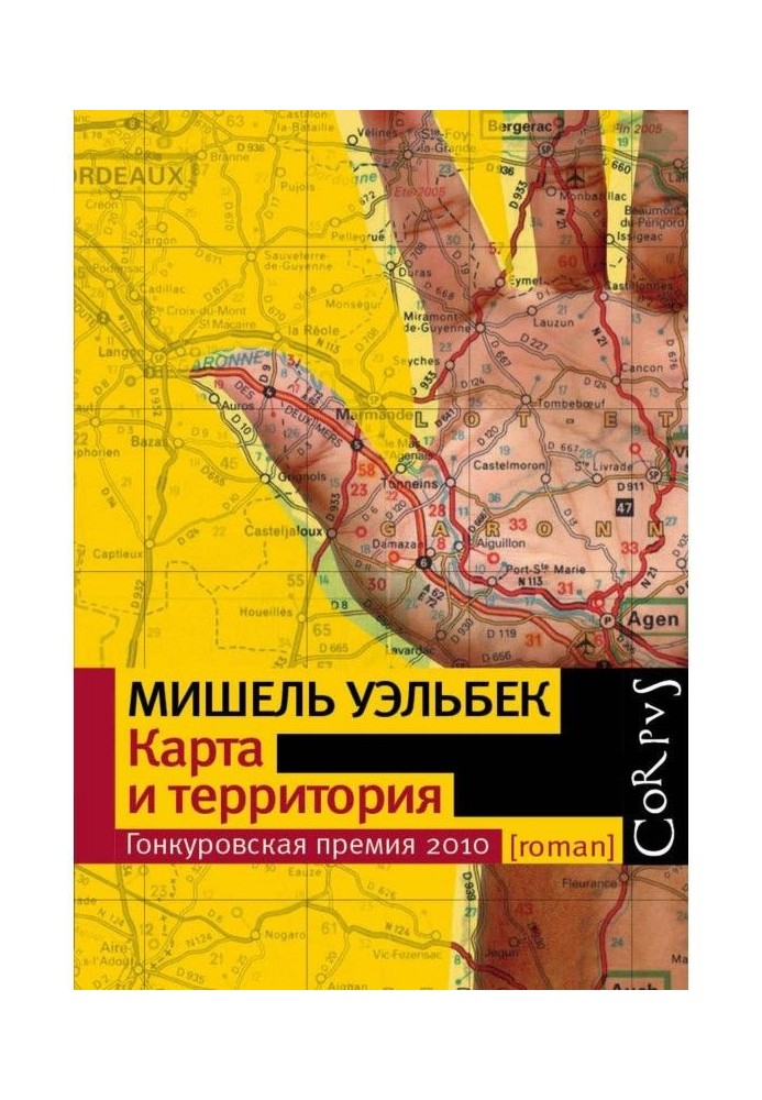 Карта і територія