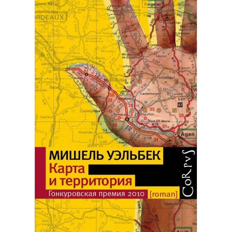 Карта і територія