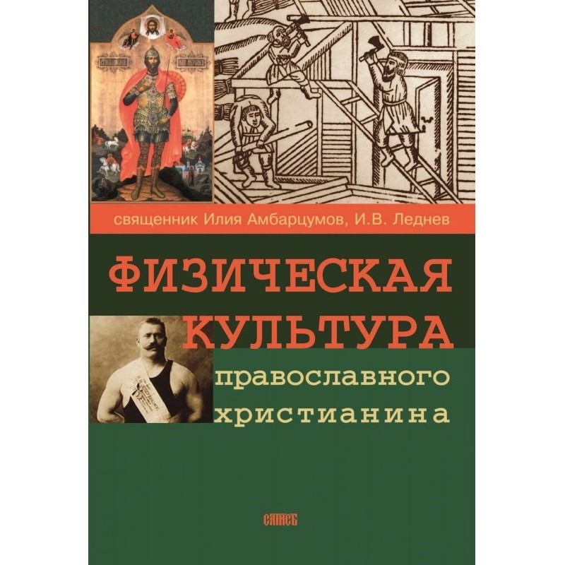 Physical culture of the...