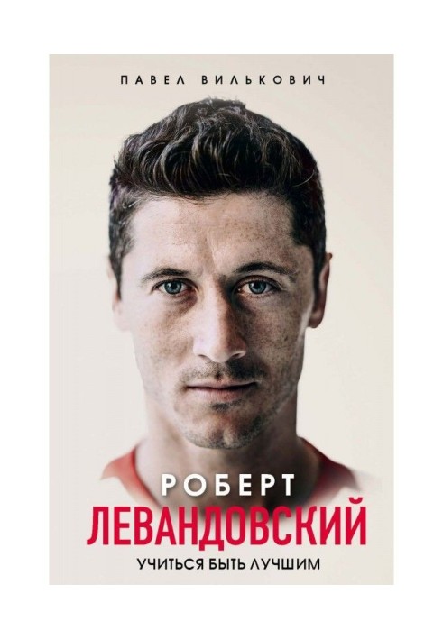 Robert Lewandowski. Learn to be the best