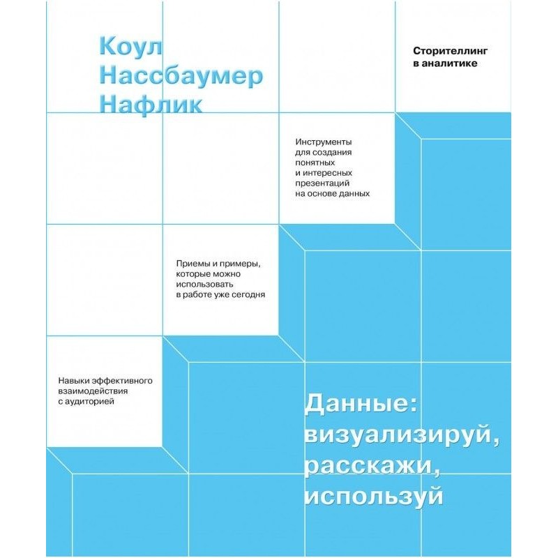 Дані: візуалізуй, розкажи,...