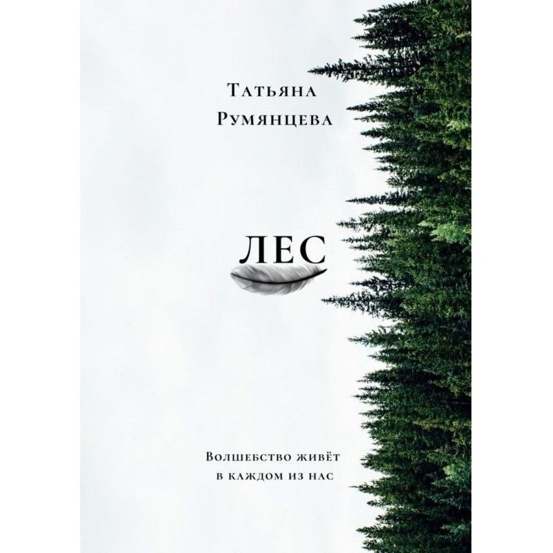 Forest. Magic lives in each...