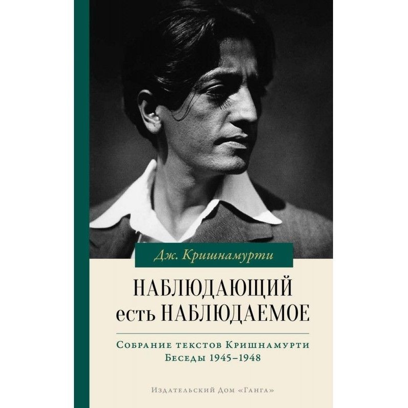 Наблюдающий есть наблюдаемое