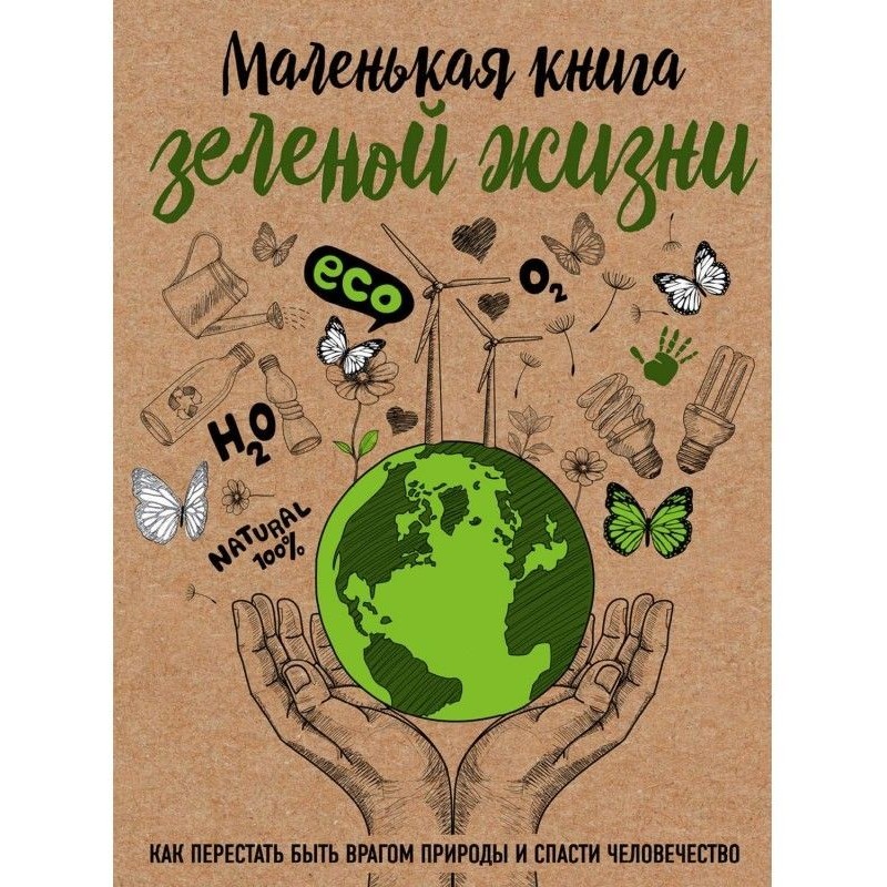 Little book of green life