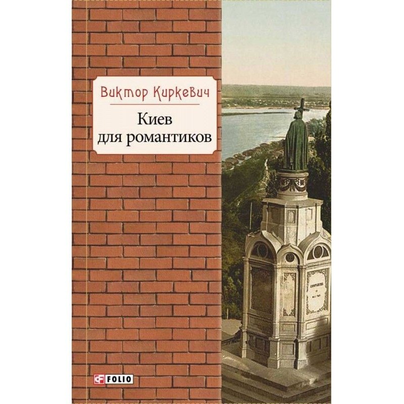 Kyiv for romantics