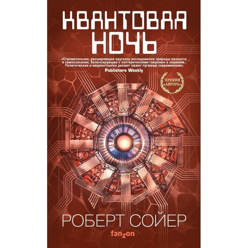 Квантова ніч