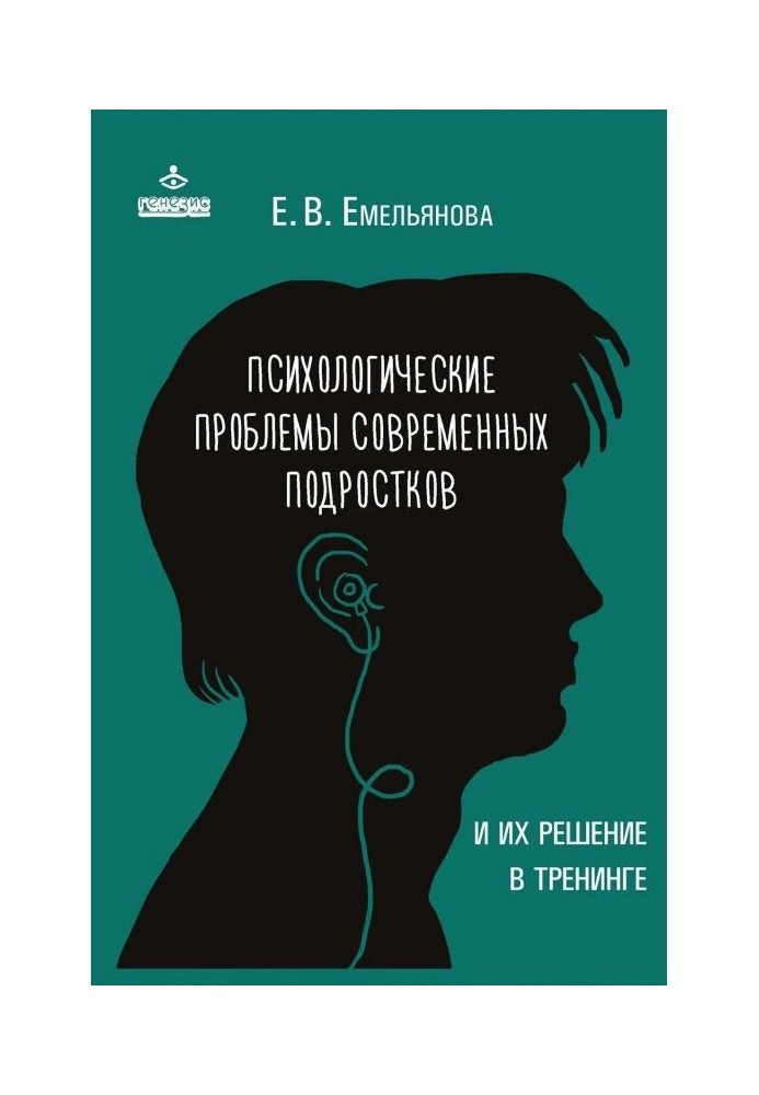 Психологические проблемы современных подростков и их решение