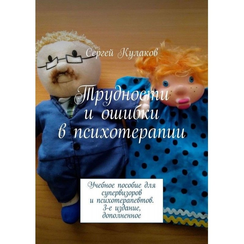 Супервизия в психотерапии....