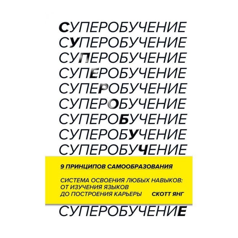 Супернавчання